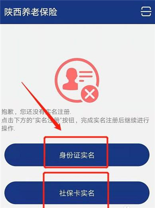 陕西养老保险实名认证步骤