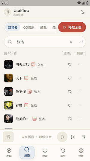 UtaFlow搜索歌曲教程