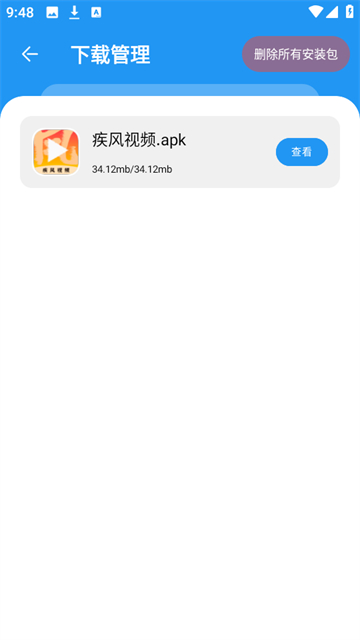 淘应用APP下载管理
