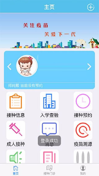 首都疫苗服务APP接种信息