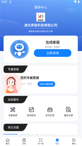 智慧笑联app在线客服截图