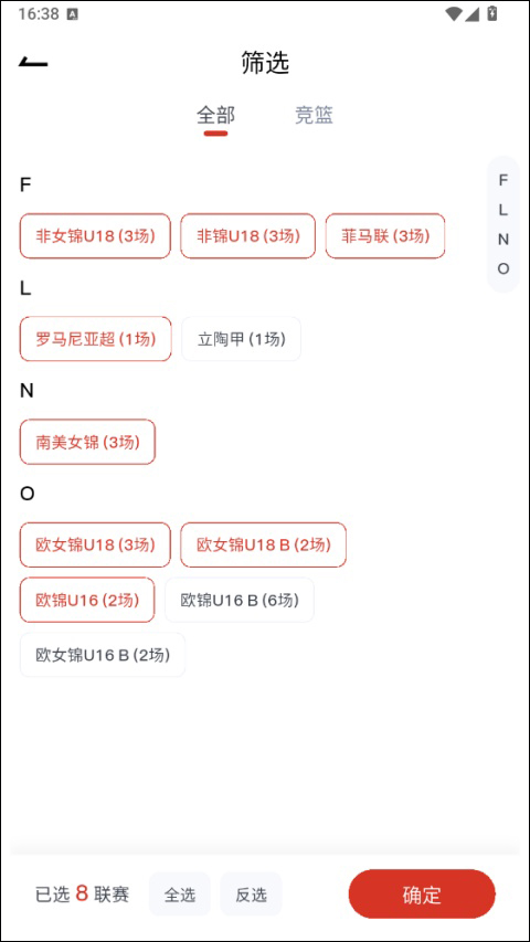 懂球宝App选择比赛截图