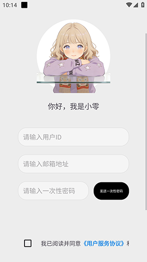 零点恋人APP登录界面截图