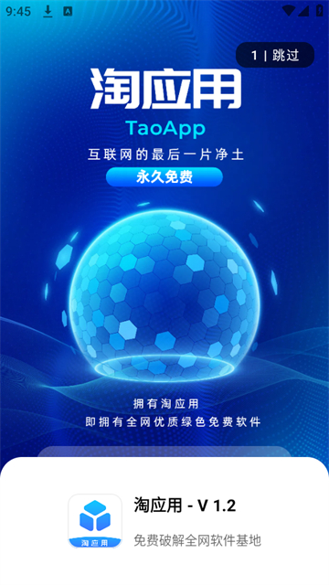 淘应用APP首页界面