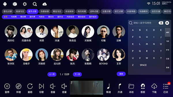 KTV尊享版歌曲分类搜索截图