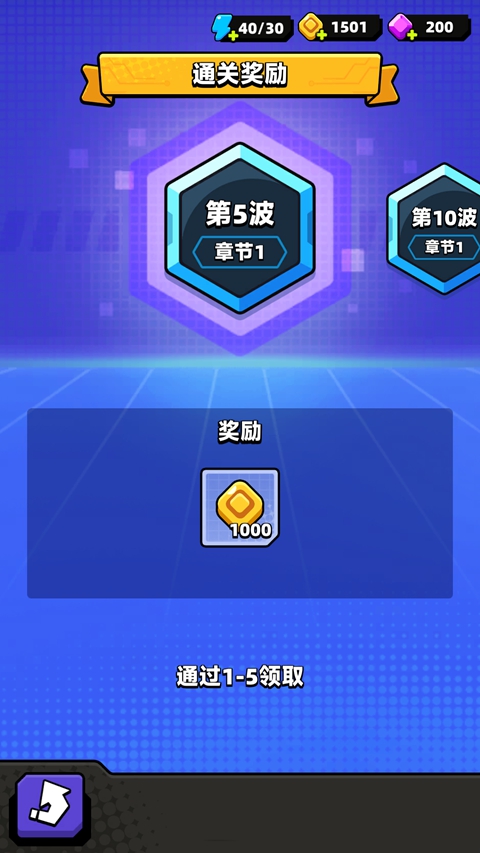 弹壳战机闯关奖励