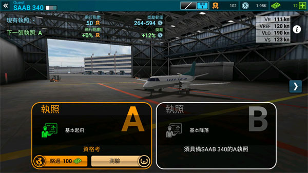 航空公司指挥官最新版执照考核