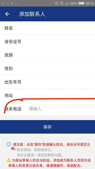 陕西养老保险添加亲友信息