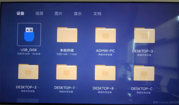 电视花园APP电视端安装第二步连接U盘