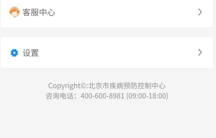 疫苗服务APP登录截图
