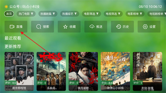 天威TV观看电视直播教程