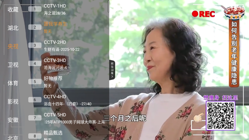 丰彩TV电视直播频道切换截图