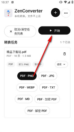 ZenConverter格式选择页面截图