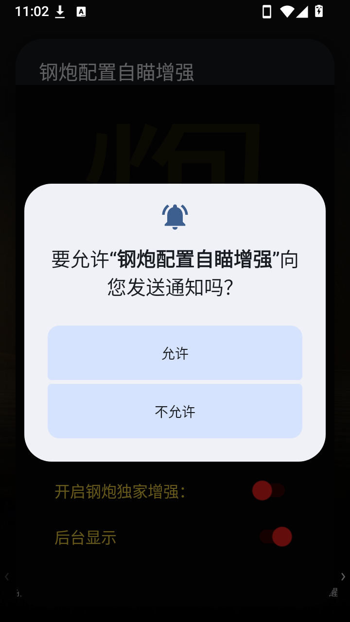 钢炮配置自瞄增强使用教程