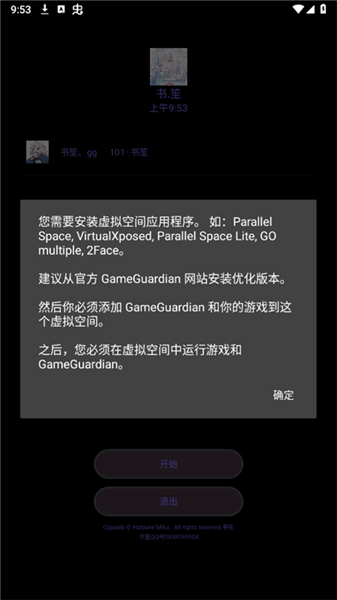 书笙修改器启动使用界面截图