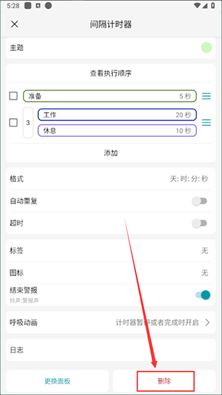 计时器倒计时设置删除