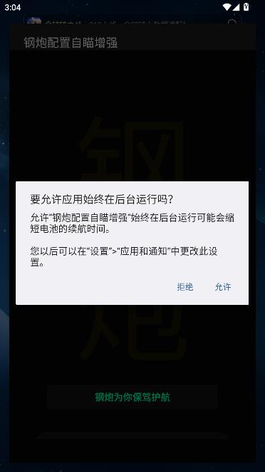 钢炮配置自瞄增强app启动教程