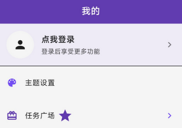 漫趣星球个人中心点击登录