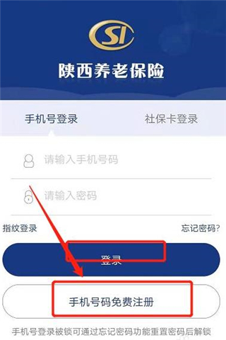 陕西养老保险APP注册教程