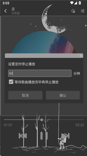 星河music音乐定时设置截图