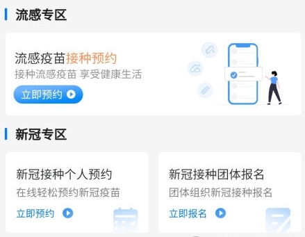预约流感疫苗操作步骤截图