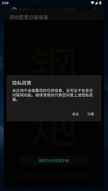 钢炮配置自瞄增强app隐私设置教程