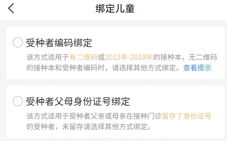 绑定儿童信息预约疫苗截图