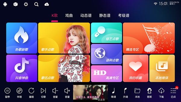 KTV尊享版使用教程截图
