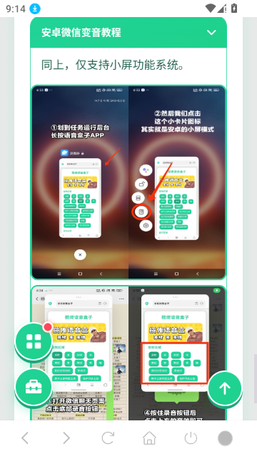 睦子米语音盒APP悬浮使用截图