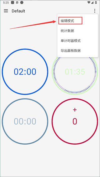 计时器倒计时编辑模式