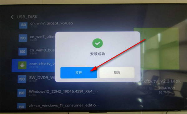 电视花园APP电视端安装第六步完成安装