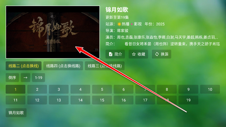 天威TV电视版播放界面教程