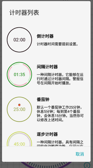 计时器倒计时模板列表