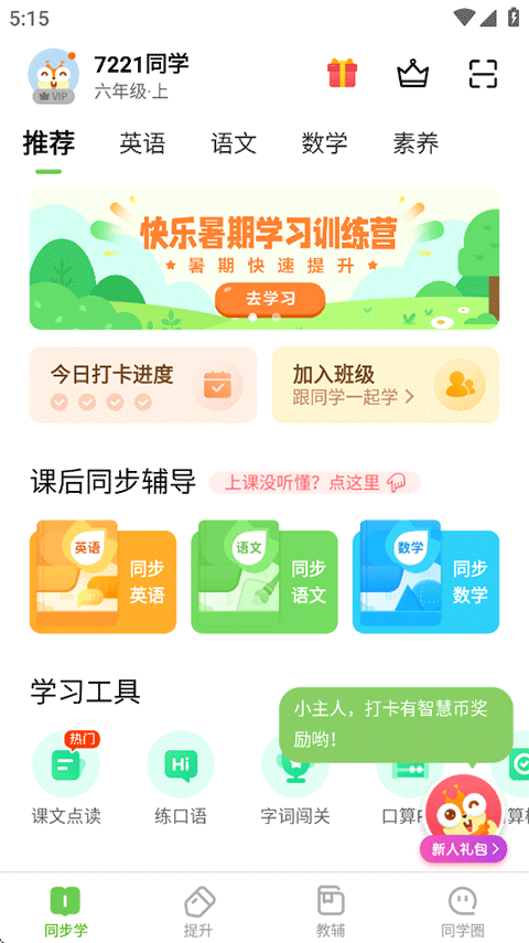 冀教学习数字资源App同步学习功能截图