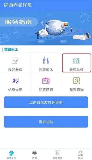 陕西养老保险资格认证入口