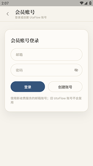 UtaFlow注册账号教程