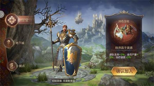 魔法门之英雄无敌王朝华为版圣堂种族介绍
