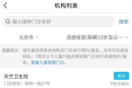 流感疫苗预约医院选择截图