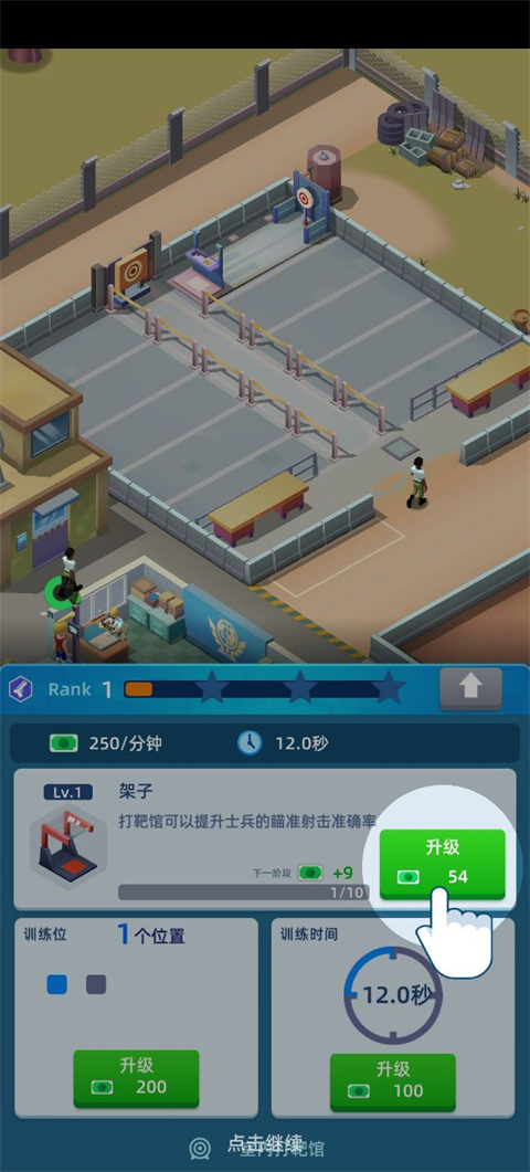 陆军大亨士兵训练建筑升级截图