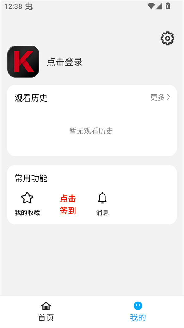 看客影视app个人中心教程