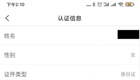 疫苗服务APP实名认证填写信息截图