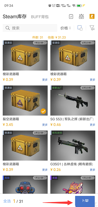 Buffcsgo皮肤交易平台上架商品截图