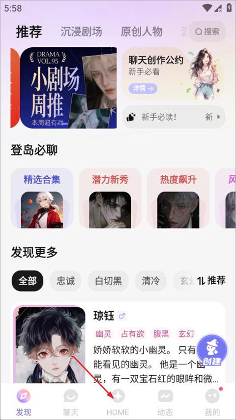 筑梦岛app进入Home角色页面
