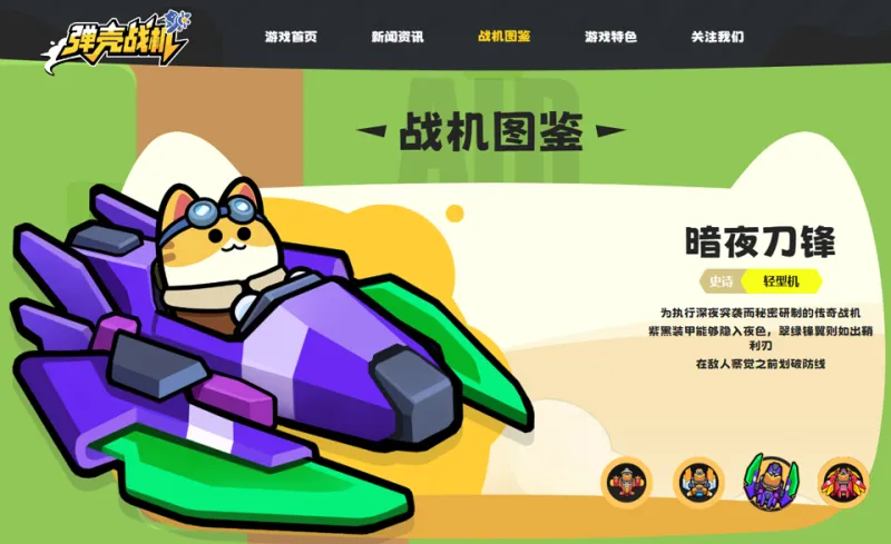 弹壳战机暗夜刀锋