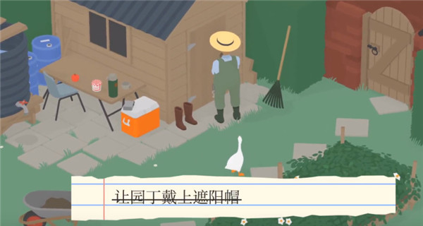 捣蛋鹅完成园丁戴帽任务