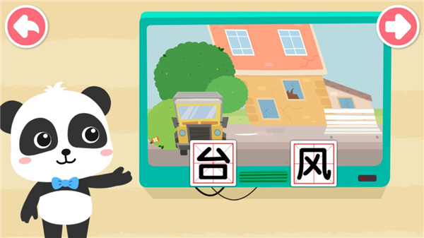 宝宝台风天气科普介绍截图