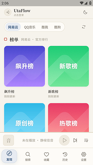 UtaFlow注册登录教程