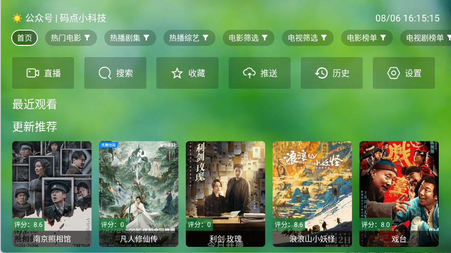 天威TV影视播放使用教程