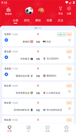 懂球宝App实时赛事数据功能截图