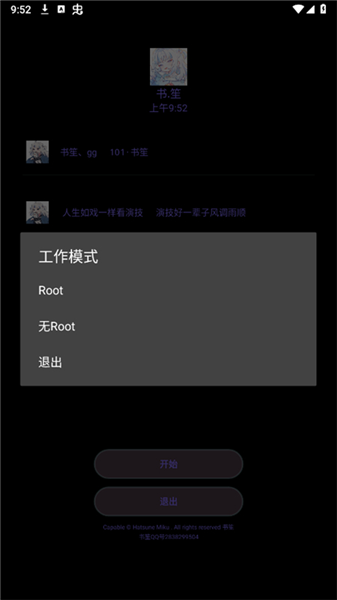 书笙修改器工作模式选择界面截图